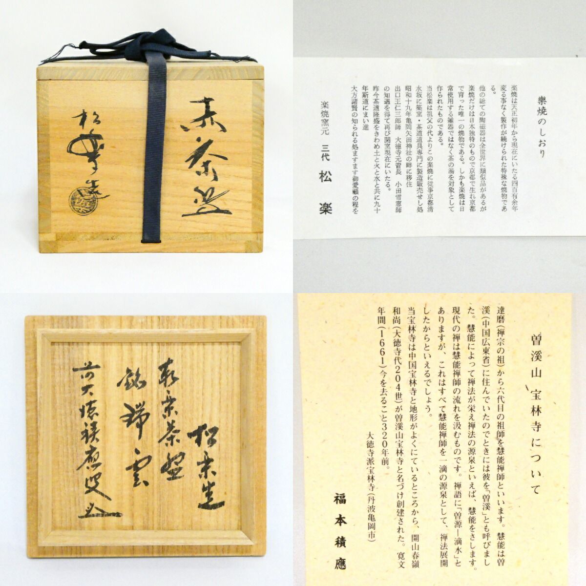 Aka Raku Tea Bowl Named Zuiun by Sasaki Shoraku — Daito-ji Temple Box Inscription, Japanese Chawan