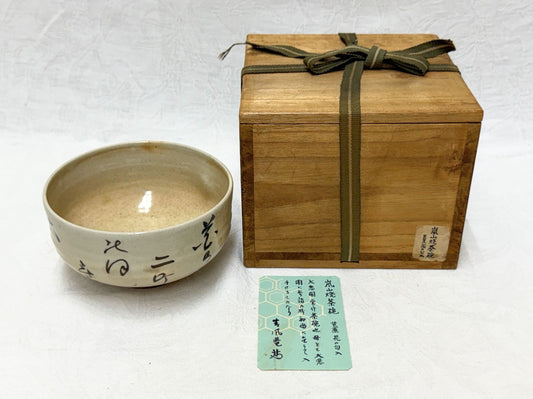 Arashiyama-yaki Matcha Tea Bowl with Basho Haiku Calligraphy — Daihi-kaku Temple Utensil, Signed Box