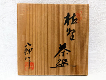 Suzuki Hachiro Kare-no Chawan — Seto Ash-Glazed Tea Bowl with Iron Bamboo, Tomobako