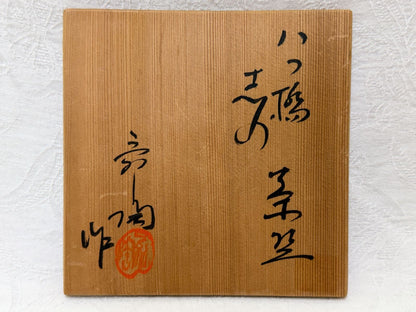 Shino Yatsuhashi Chawan by Kato Shunto — Aichi Intangible Cultural Property, Tomobako