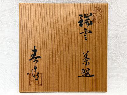 Zuiun Chawan with Relief Cloud Motifs — Nangado, Signed, Tomobako