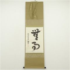 Aka-Raku Chawan Named 'Senshin' — Wooden Box Inscribed Watanabe Kōraku, Kyoto Raku Tradition