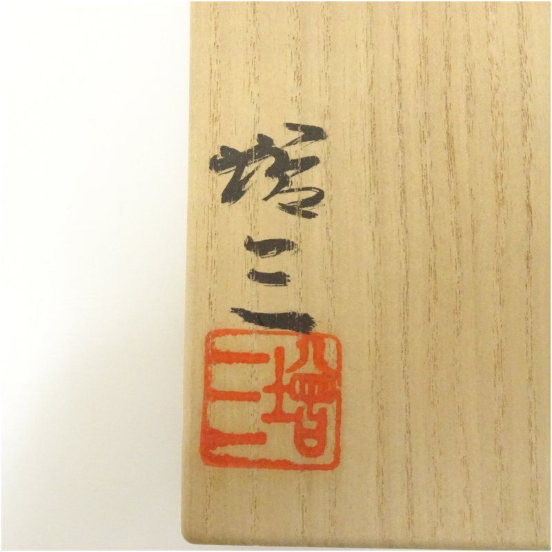 Tenmoku Tea Bowl by Shibata Masuzo - Oil Spot Glaze Japanese Chawan with Signed Box