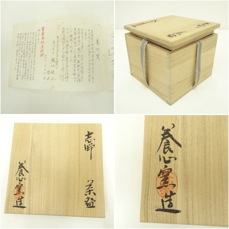 Shino Chawan by Higuchi Tozo, Yoshin-gama — Iron-Speckled Matcha Bowl with Signed Box