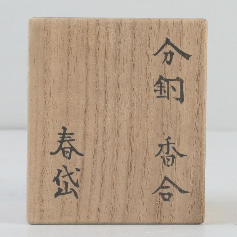 Kato Shuntai Seto Oribe Fundo Kogo Incense Container with Period Box