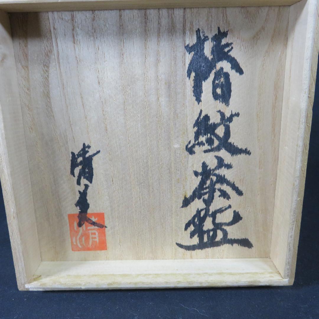 Camellia Pattern Tea Bowl by Kiyomi - Tsubaki Design Chawan with Signed Box for Tea Ceremony