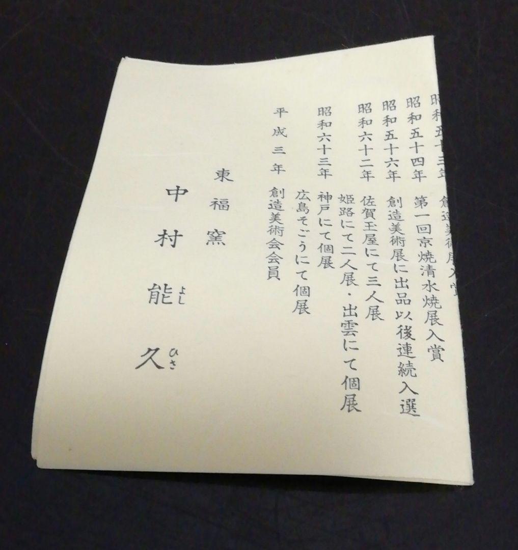Iro-e Persimmon Chawan by Nakamura Yoshihisa Tofuku Kiln with Signed Box