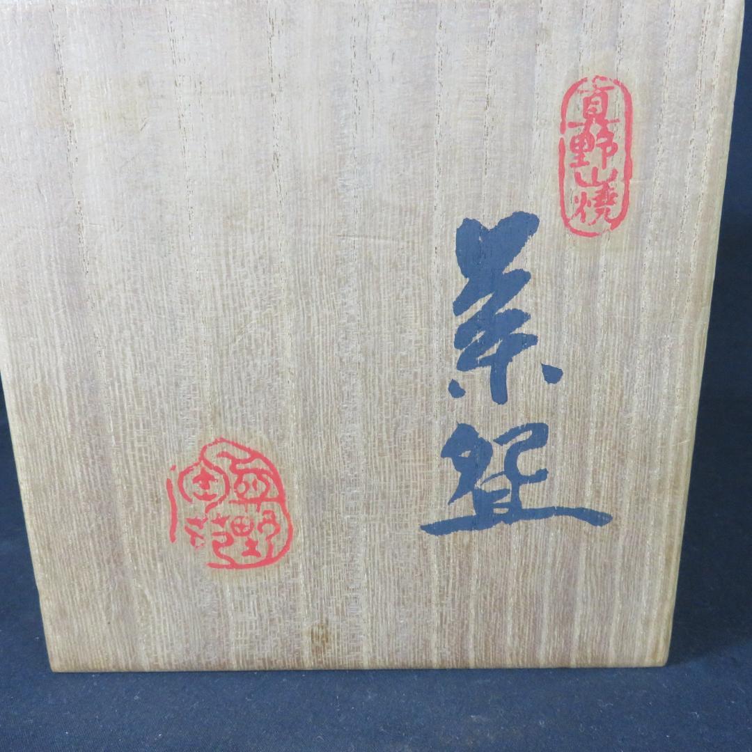 White Crackle Glaze Tea Bowl with Double Seals - Japanese Chawan Kannyu Style with Signed Box