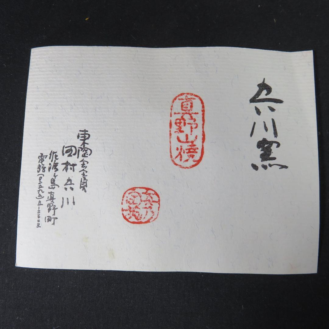 White Crackle Glaze Tea Bowl with Double Seals - Japanese Chawan Kannyu Style with Signed Box