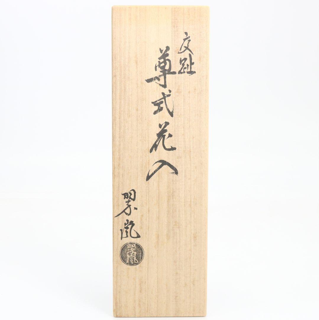 Nakamura Suiran — Kochi-Yaki Son-Shiki Hanaire | Cobalt Blue Glazed Vase | Tea Ceremony