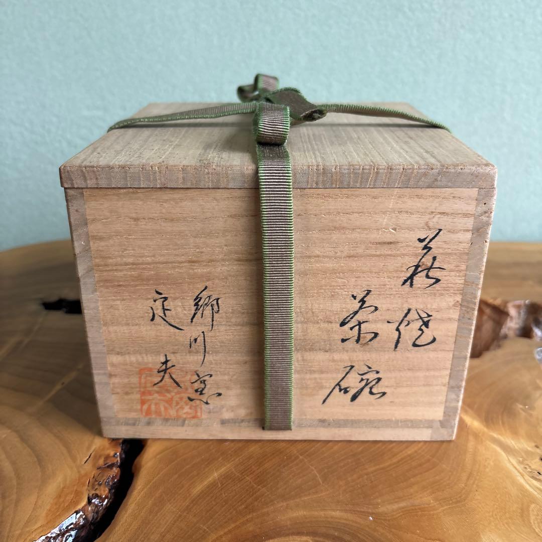 Hagi Ware Matcha Bowl by Nagaoka Sadao Gogawa Kiln Yamaguchi | Signed Tomobako | Japanese Tea Ceremony Chawan