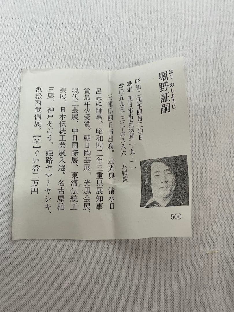 Annam Style Guinomi by Horino Shoji - Blue Crackle Glaze Sake Cup with Artist Pamphlet