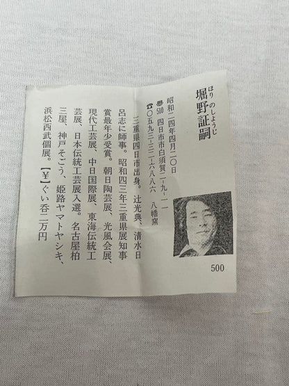 Annam Style Guinomi by Horino Shoji - Blue Crackle Glaze Sake Cup with Artist Pamphlet