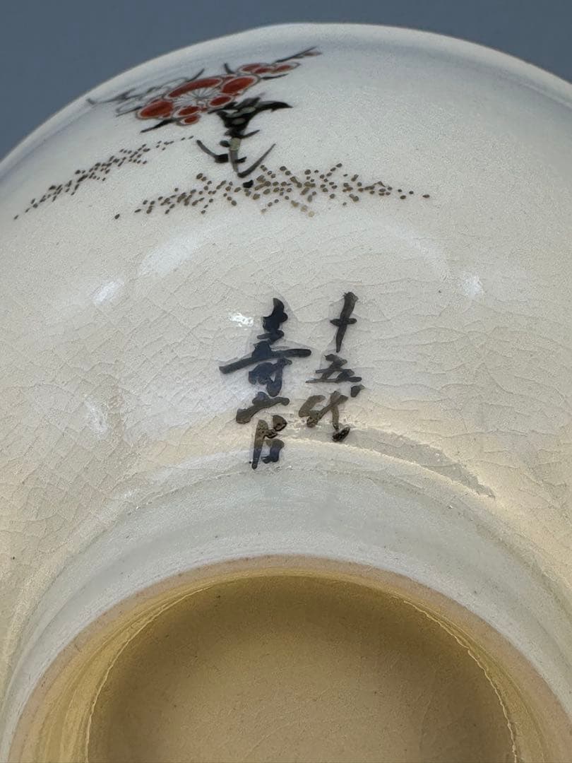 Satsuma Ware Chawan by Chin Jukan – Japanese Tea Bowl – Fine Gold Art – Japan