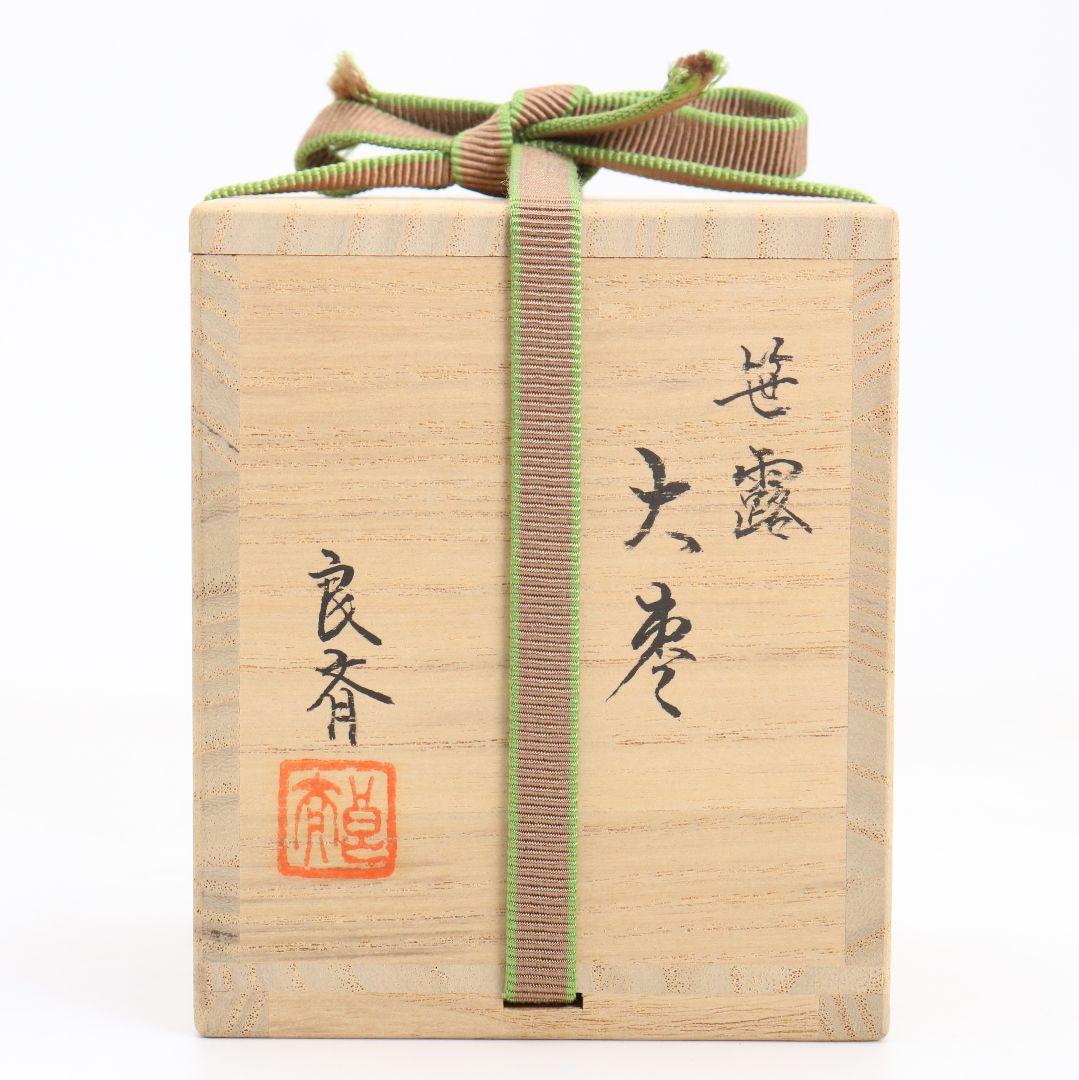 Sasa-Tsuyu Bamboo Dew Gold Maki-e O-Natsume by Tsukuki Ryosai
