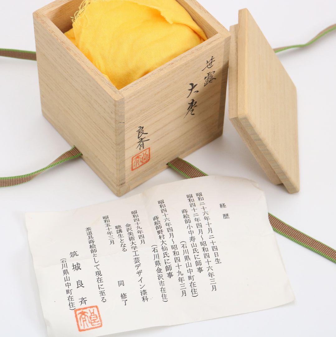 Sasa-Tsuyu Bamboo Dew Gold Maki-e O-Natsume by Tsukuki Ryosai