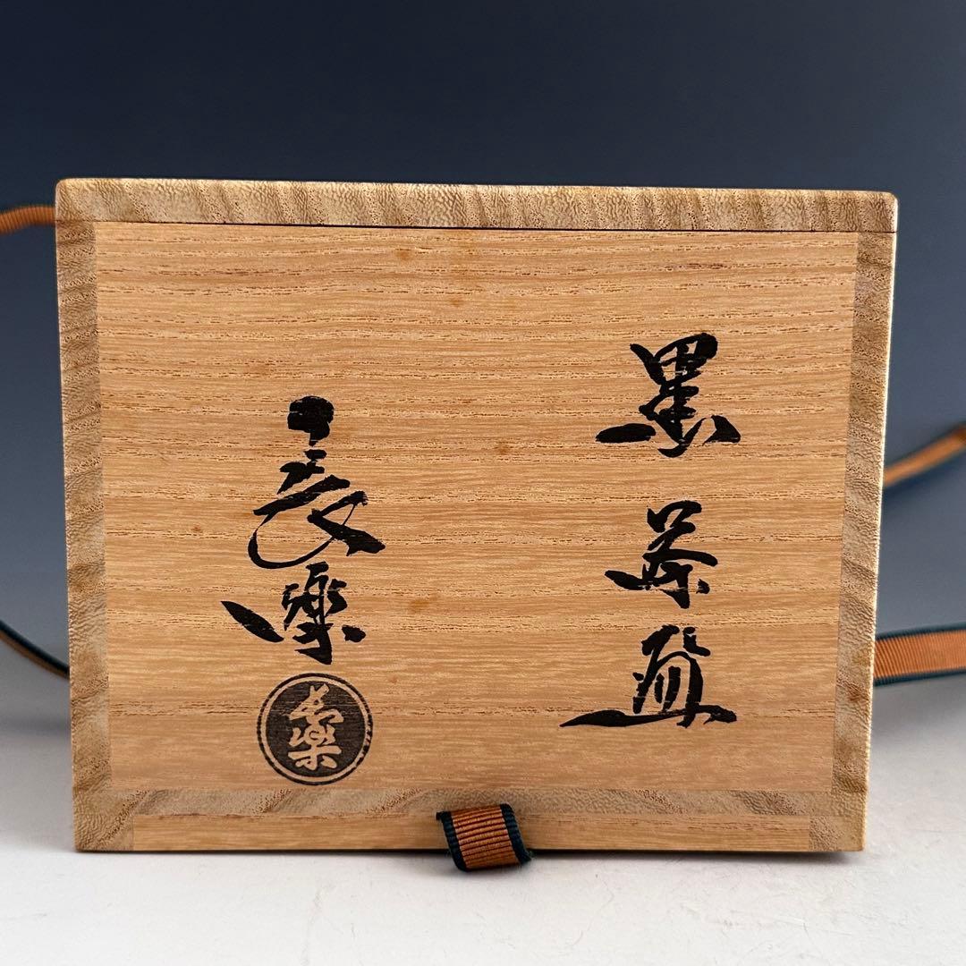Black Raku Tea Bowl — 2nd Gen. Ogawa Choraku, 70th Commemorative