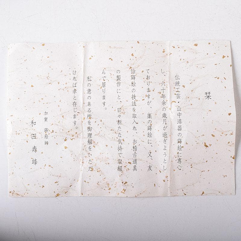 Wada Juho Kaga Maki-e Natsume Pine Raden Tea Caddy with Signed Box