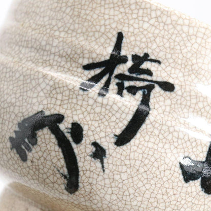 Yabunouchi 12th Iiisai Tateyama-Yaki Zen Calligraphy Chawan | Crackle Glaze