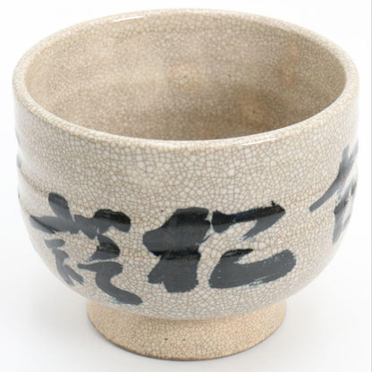 Yabunouchi 12th Iiisai Tateyama-Yaki Zen Calligraphy Chawan | Crackle Glaze