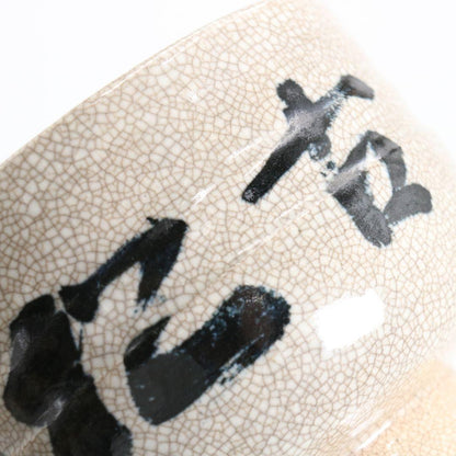 Yabunouchi 12th Iiisai Tateyama-Yaki Zen Calligraphy Chawan | Crackle Glaze