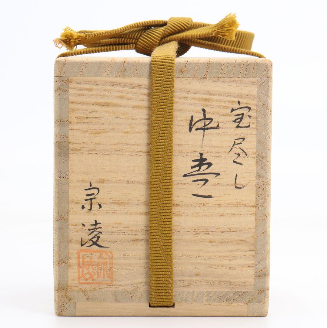 Takarazukushi Maki-e Naka-Natsume by Tanaka Soryo — Gold Treasure Motif Tea Caddy