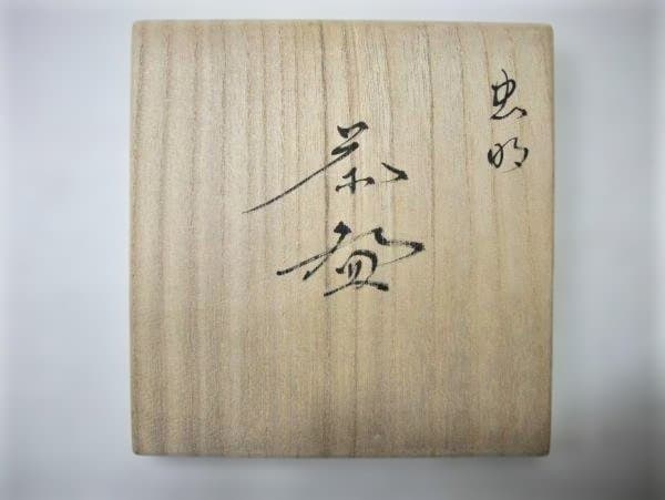Mushiake Ware Ash-Glazed Tea Bowl — Kuroi Keiun