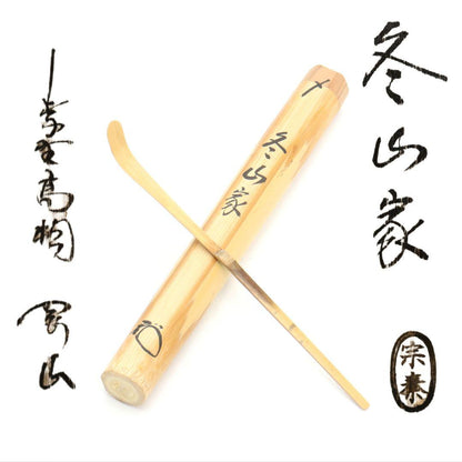 Bamboo Tea Scoop 'Winter Mountain House' by Unno Sotai — Daitoku-ji Inscription