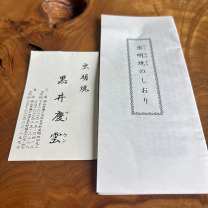 Kuroi Keiun | Mushiake-Yaki Tea Bowl | Olive-Green Subdued Glaze | Okayama Domain Kiln