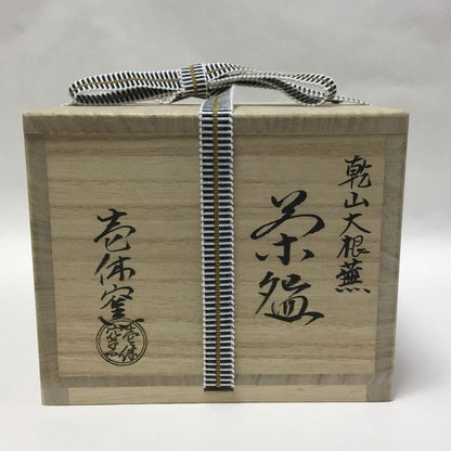 Vegetable Art Chawan by Ikkyu-gama – Kenzan Style Bowl – Kyoto Pottery – Japan