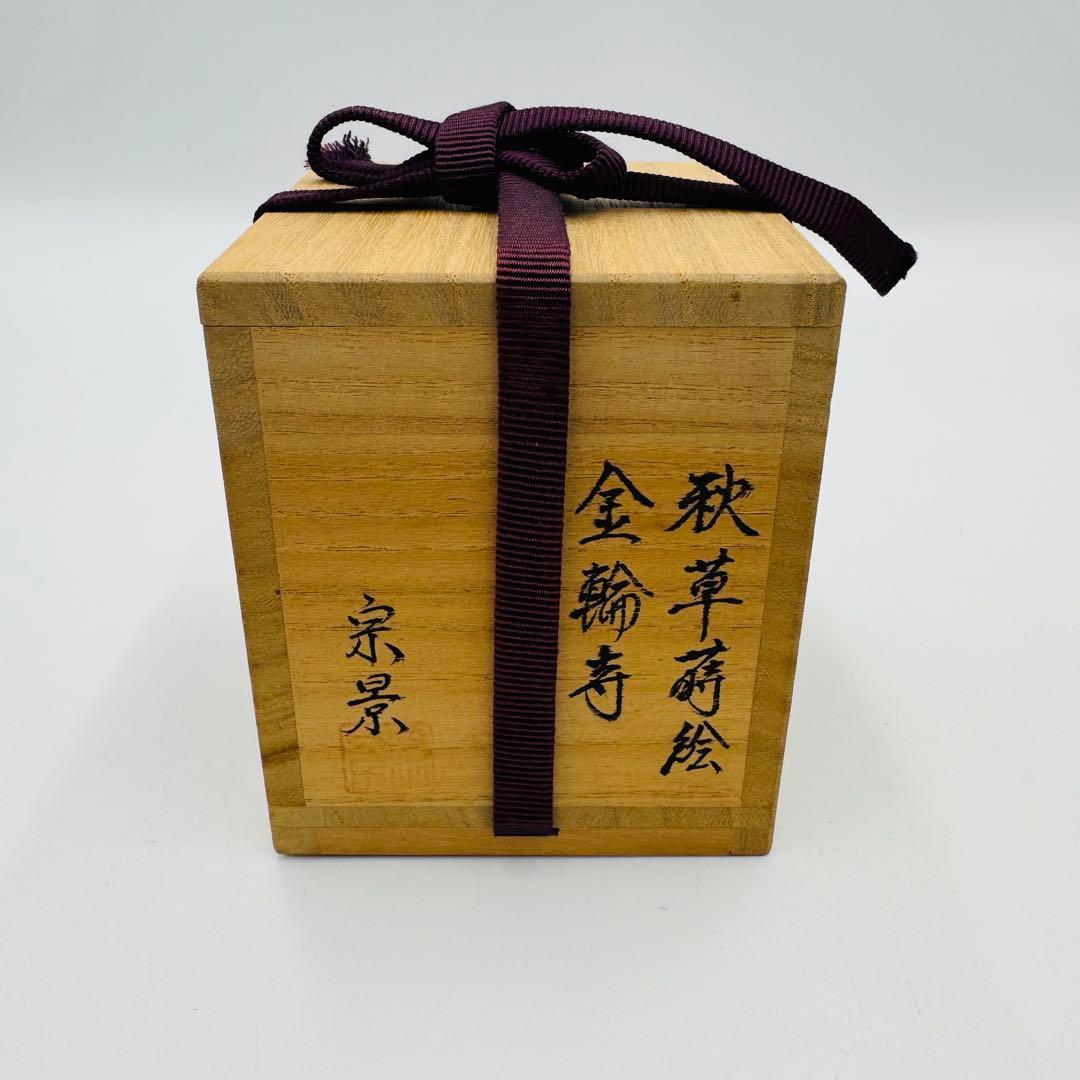 Autumn Grass Natsume by Sokei – Japanese Tea Caddy – Makie Lacquer – Japan