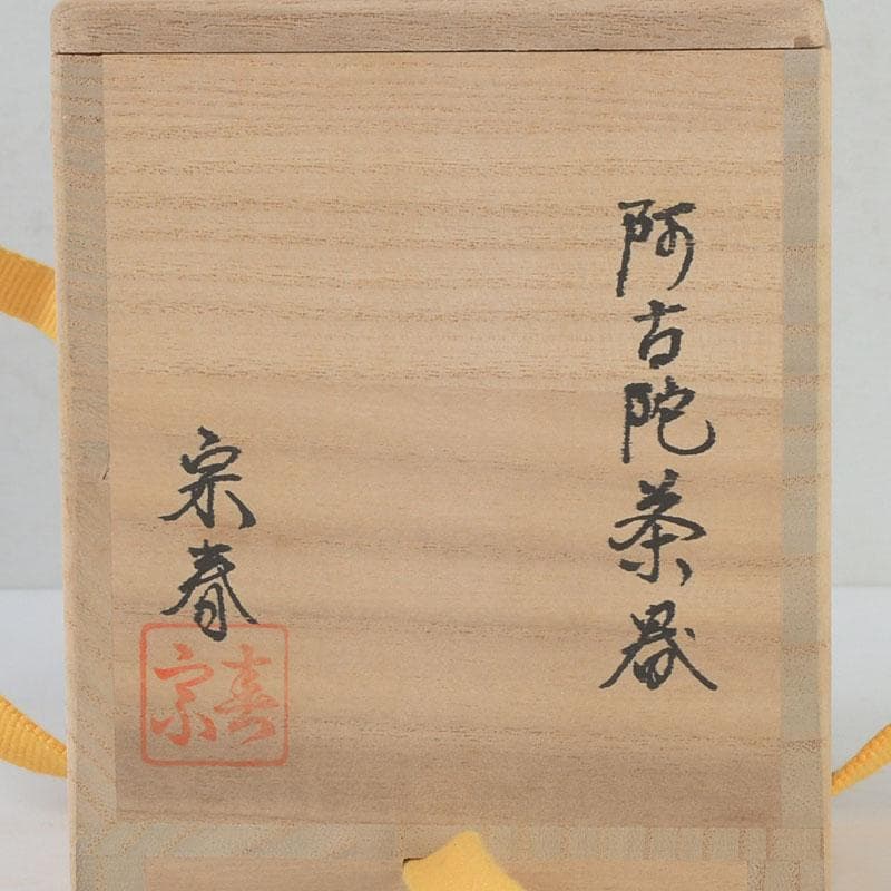 Akoda Tea Caddy by Kuze Soshun – Japanese Natsume – Gourde Form – Japan