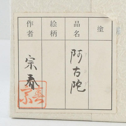 Akoda Tea Caddy by Kuze Soshun – Japanese Natsume – Gourde Form – Japan