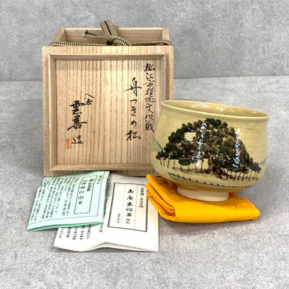 Fujina-yaki Pine Landscape Tea Bowl by Tsuchiya Zenshiro - Unzen Kiln Chawan with Box