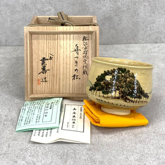 Fujina-yaki Pine Landscape Tea Bowl by Tsuchiya Zenshiro - Unzen Kiln Chawan with Box