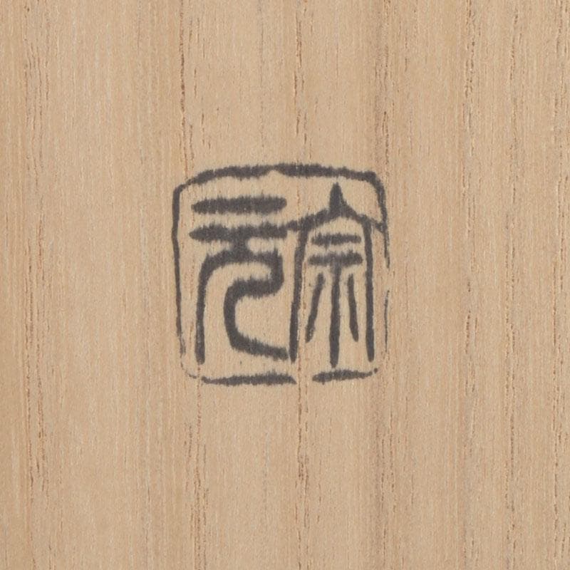 Chashaku Tea Scoop Seion — Souen, Daitokuji Inscription by Hasegawa Daishin, Signed Box