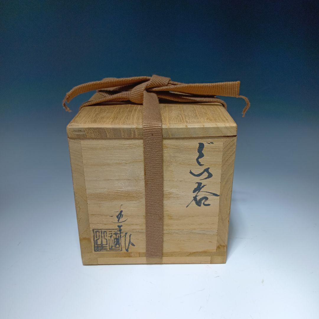 Shigaraki Guinomi by Michio Furutani – Japanese Sake Cup – Anagama Stoneware – Japan