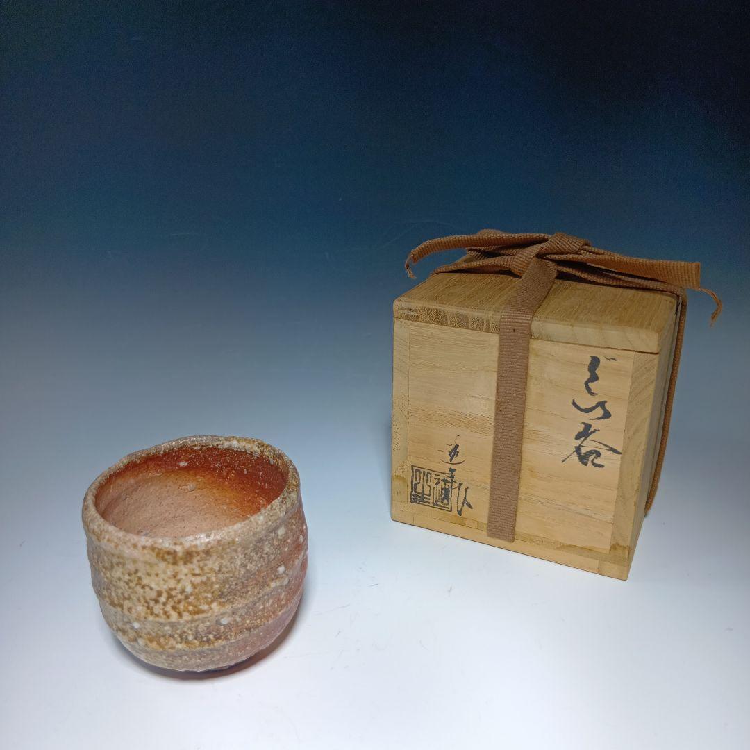 Shigaraki Guinomi by Michio Furutani – Japanese Sake Cup – Anagama Stoneware – Japan