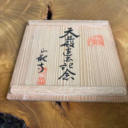 Raku Matcha Bowl "Uzushio" by Seizan, Tantobo — Swirling Tide Glaze