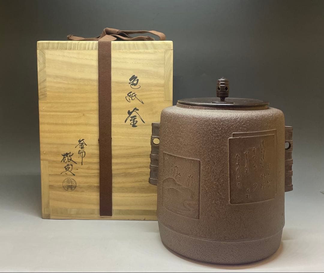 Takahashi Keiten Living National Treasure — Shikishi-Gama Iron Tea Kettle, Landscape Panels, Yonhosan Tomobako