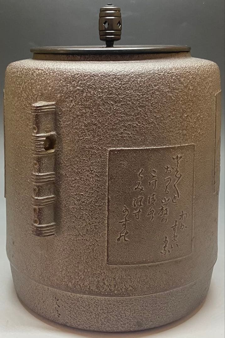 Takahashi Keiten Living National Treasure — Shikishi-Gama Iron Tea Kettle, Landscape Panels, Yonhosan Tomobako
