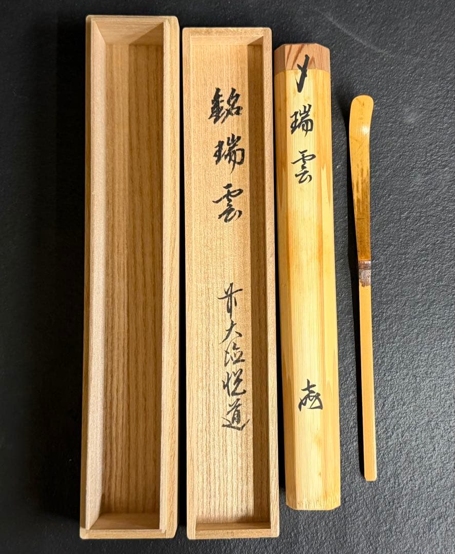 Bamboo Chashaku Tea Scoop Zui-un by Takahashi Etsudo Daitokuji Myojoji Zen Priest Named Piece