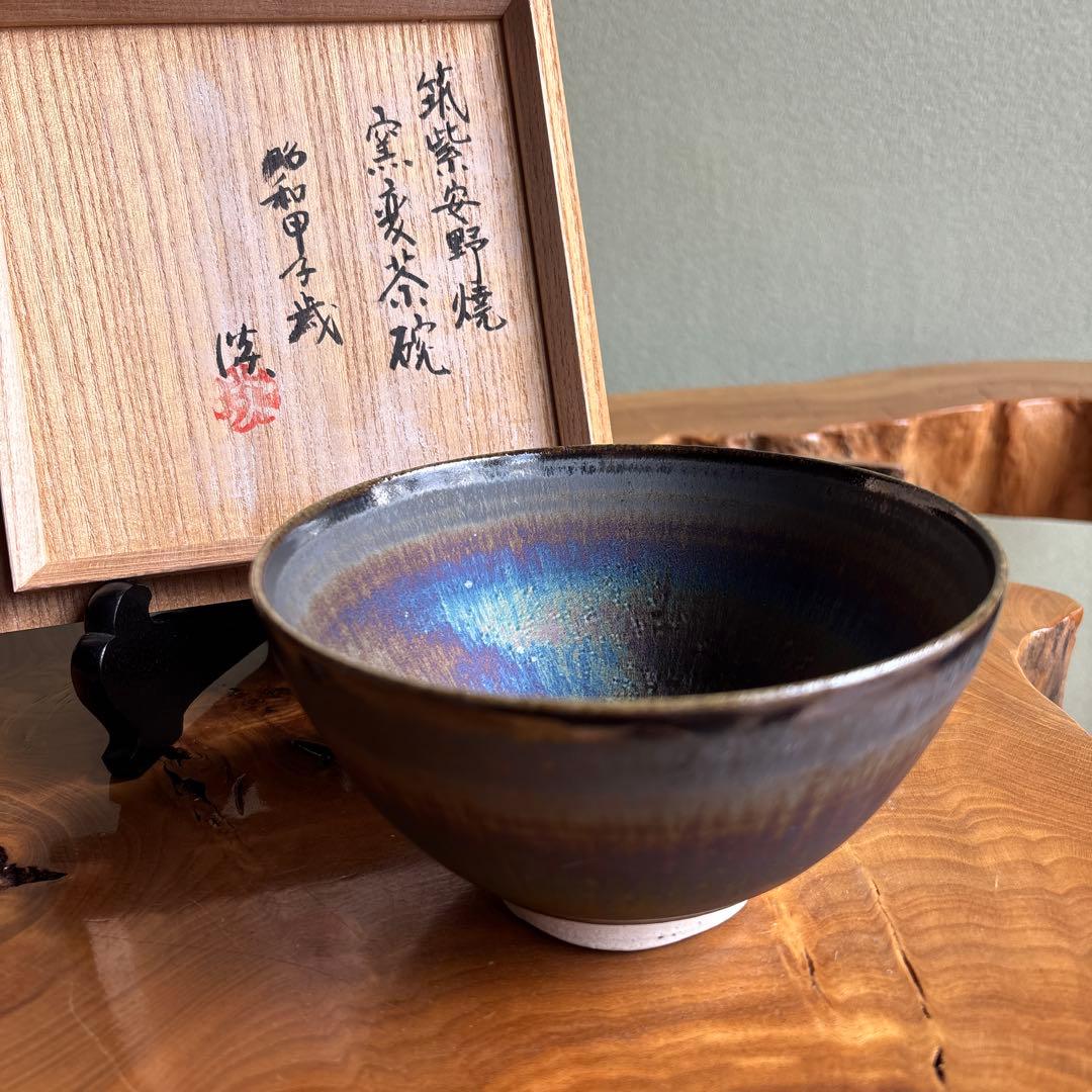 Chikushi Ano-Yaki — Yohen Kiln-Transformation Tea Bowl | Aurora Glaze, Fukuoka 1984