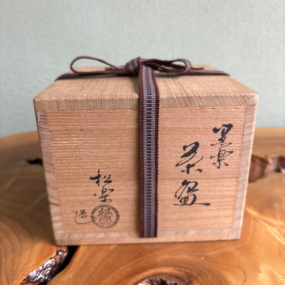 Kuro Raku Matcha Bowl by Sasaki Shoraku | Kyoto Tea Ceremony Chawan | Tomobako