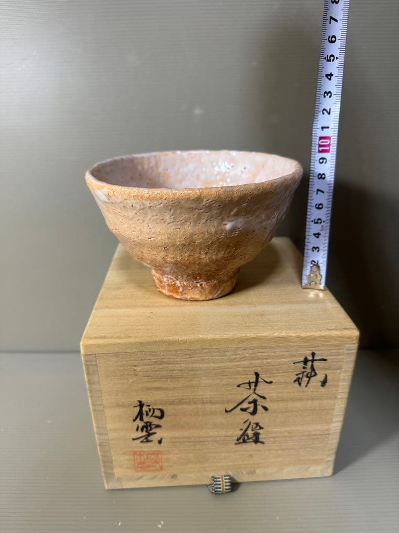 Hagi Chawan by Tsuno Seiun, Seiun-gama — Unused, with Tomobako and Shifuku