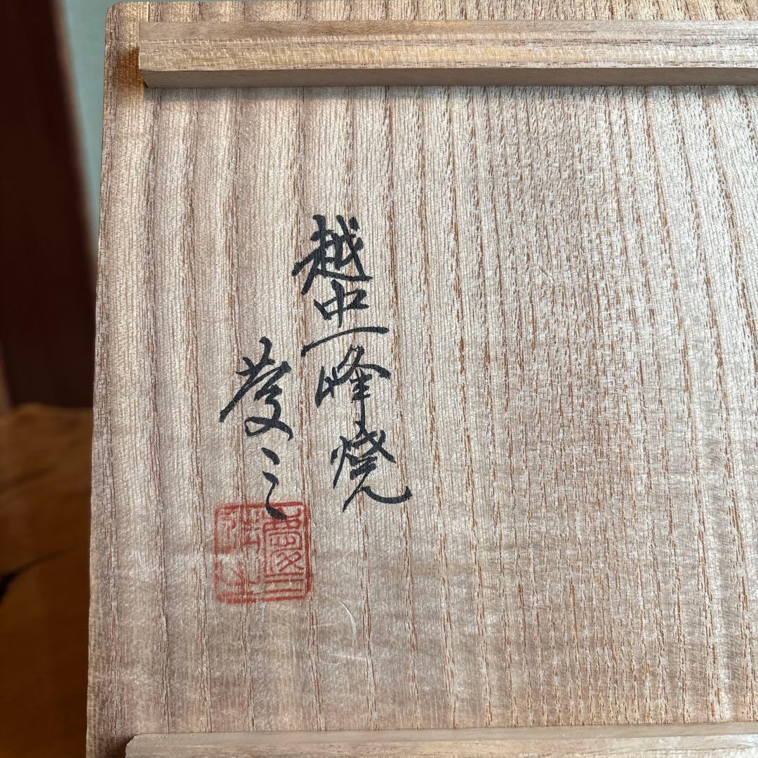 Ecchu Ippo-yaki Celadon Tea Bowl - Toyama Artisan Matcha Chawan with Signed Box