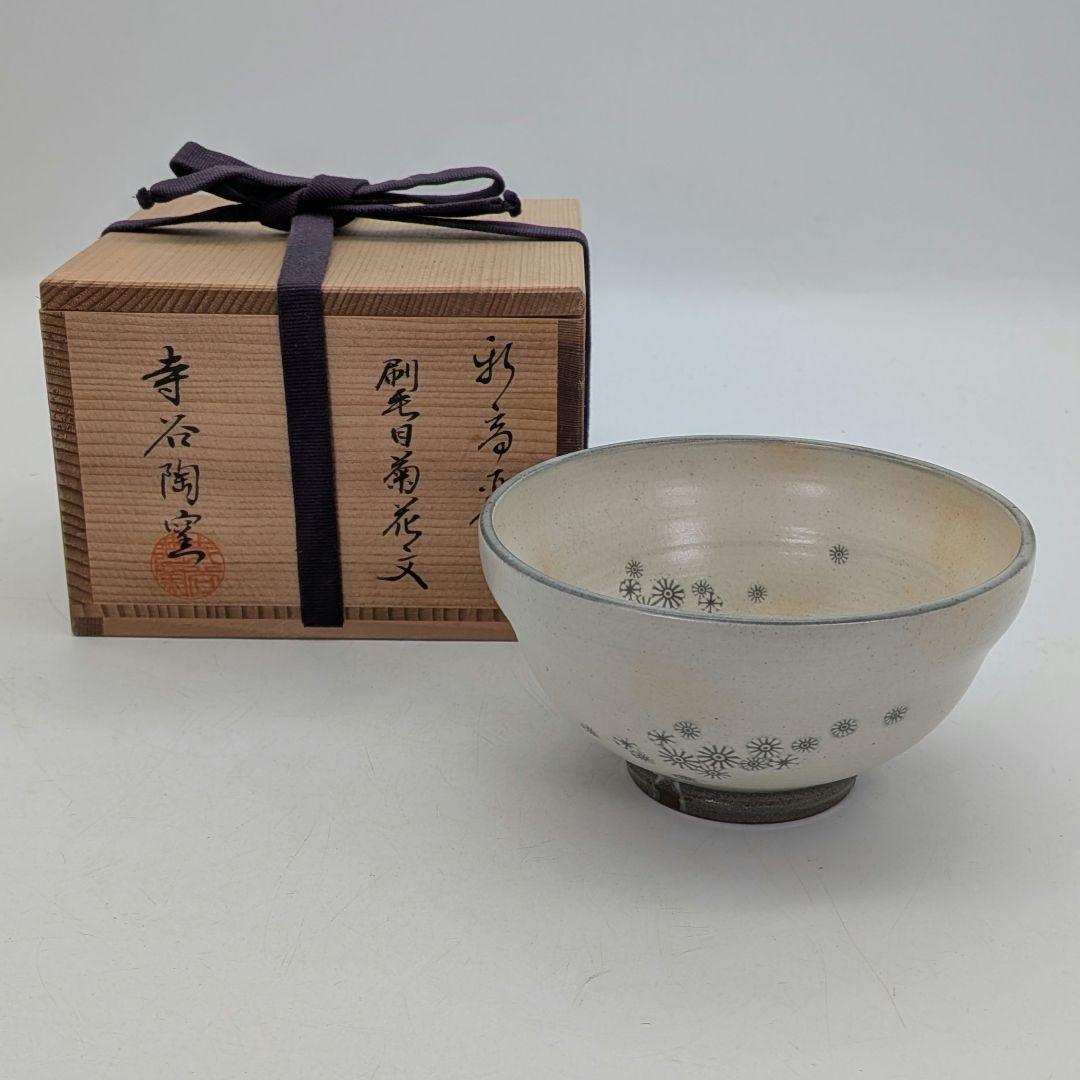 Teratani Kiln — Shin-Korai Hakeme Chrysanthemum Chawan, Tomobako