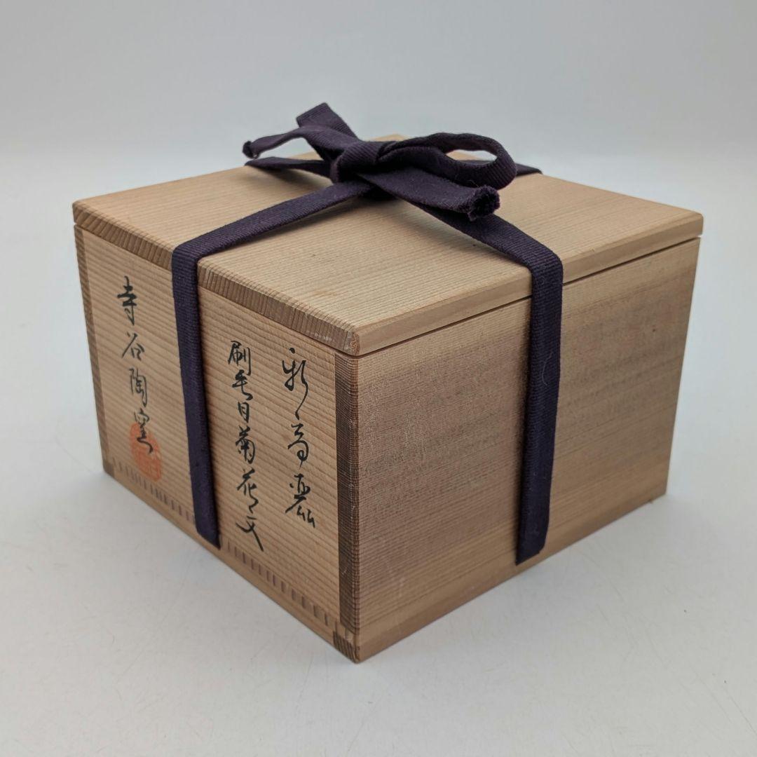 Teratani Kiln — Shin-Korai Hakeme Chrysanthemum Chawan, Tomobako