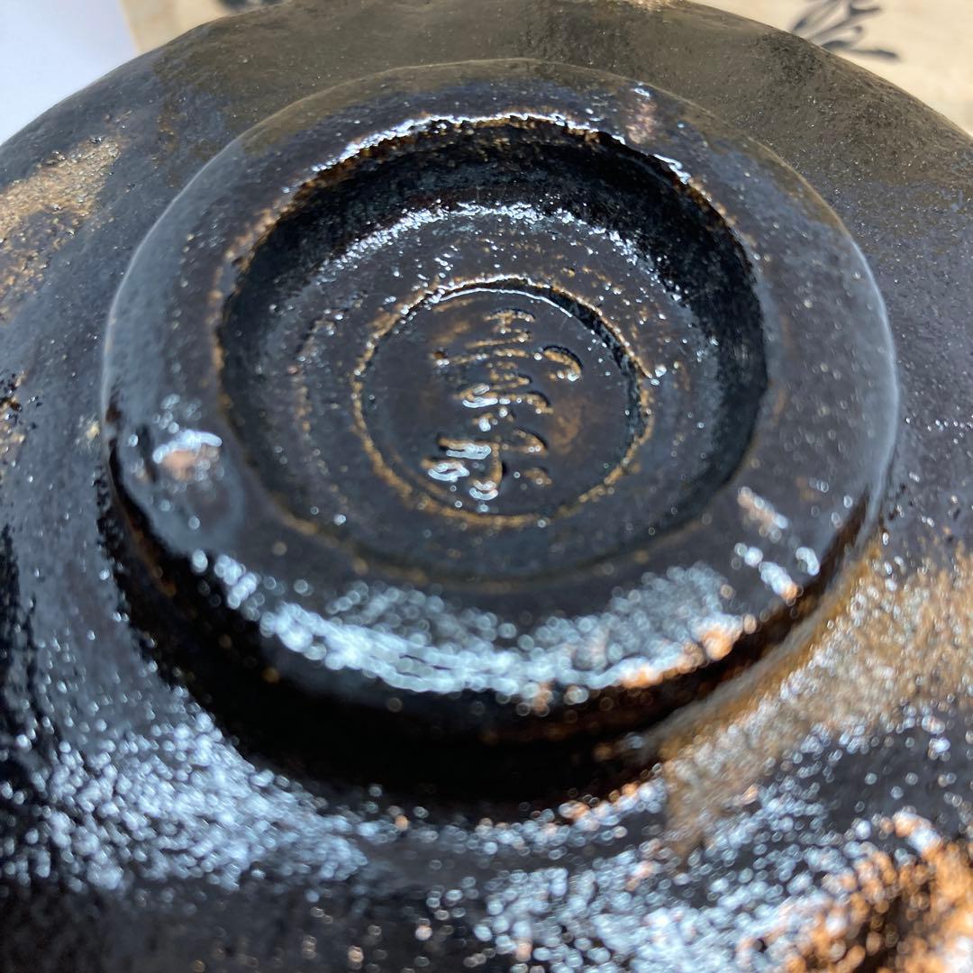 Kuro Raku Tea Bowl by Nishimura Ichiraku — Hoen Kiln Black Chawan, Japanese Tea Ceremony