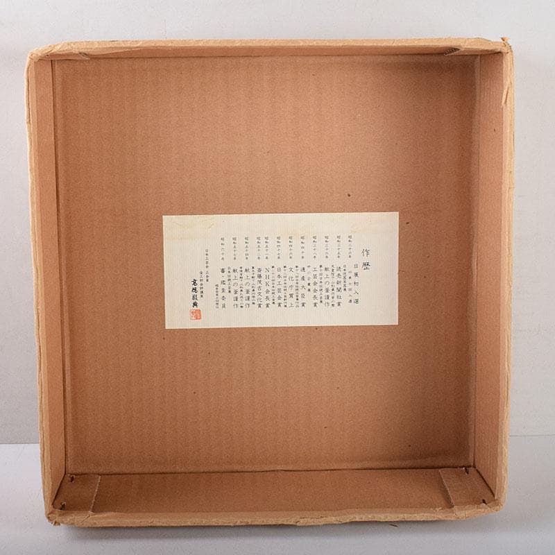 Shinnari Hane Chagama by Living National Treasure Takahashi Keitei - Hamamatsu Pine Pattern
